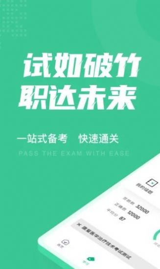 康复医学治疗技术聚题库app图1