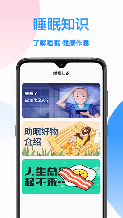 睡眠监控app图0