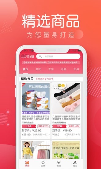 贝贝好省app图1