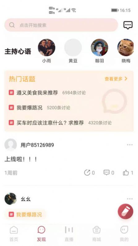 指尖遵义app图2