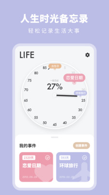 时光备忘提醒app图0