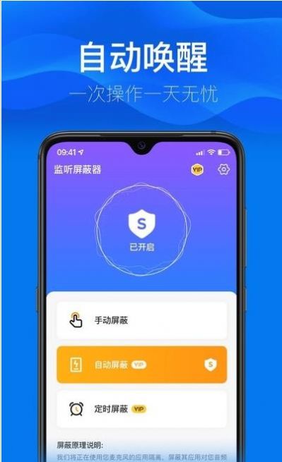 监听屏蔽器app图1