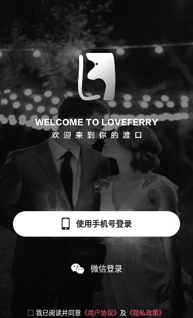 渡口Love app官方版图片1