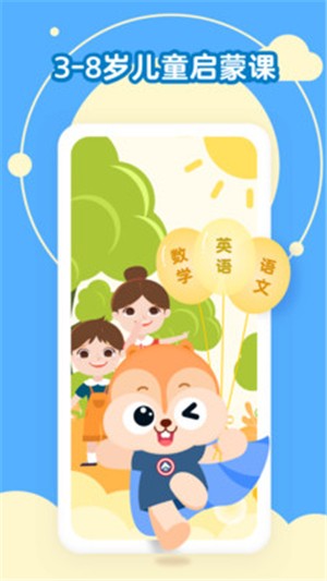 小早启蒙app图0