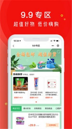 和商有品app图1