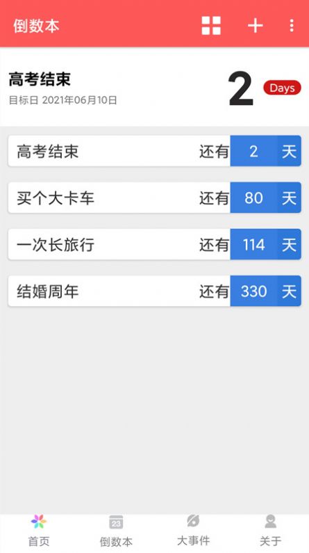 倒计时321app官方版图片1