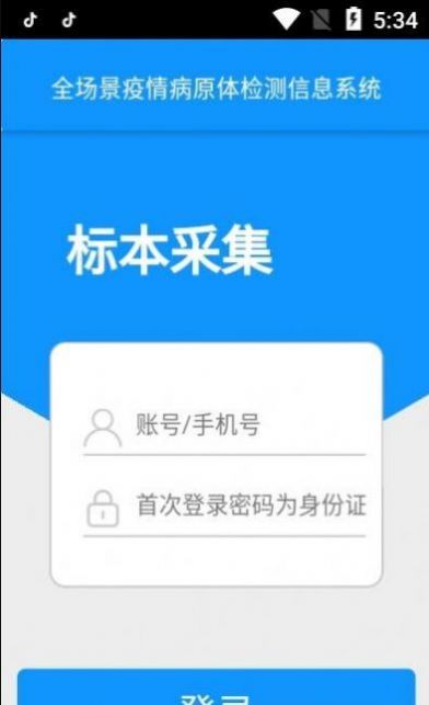 采集苏州app图1