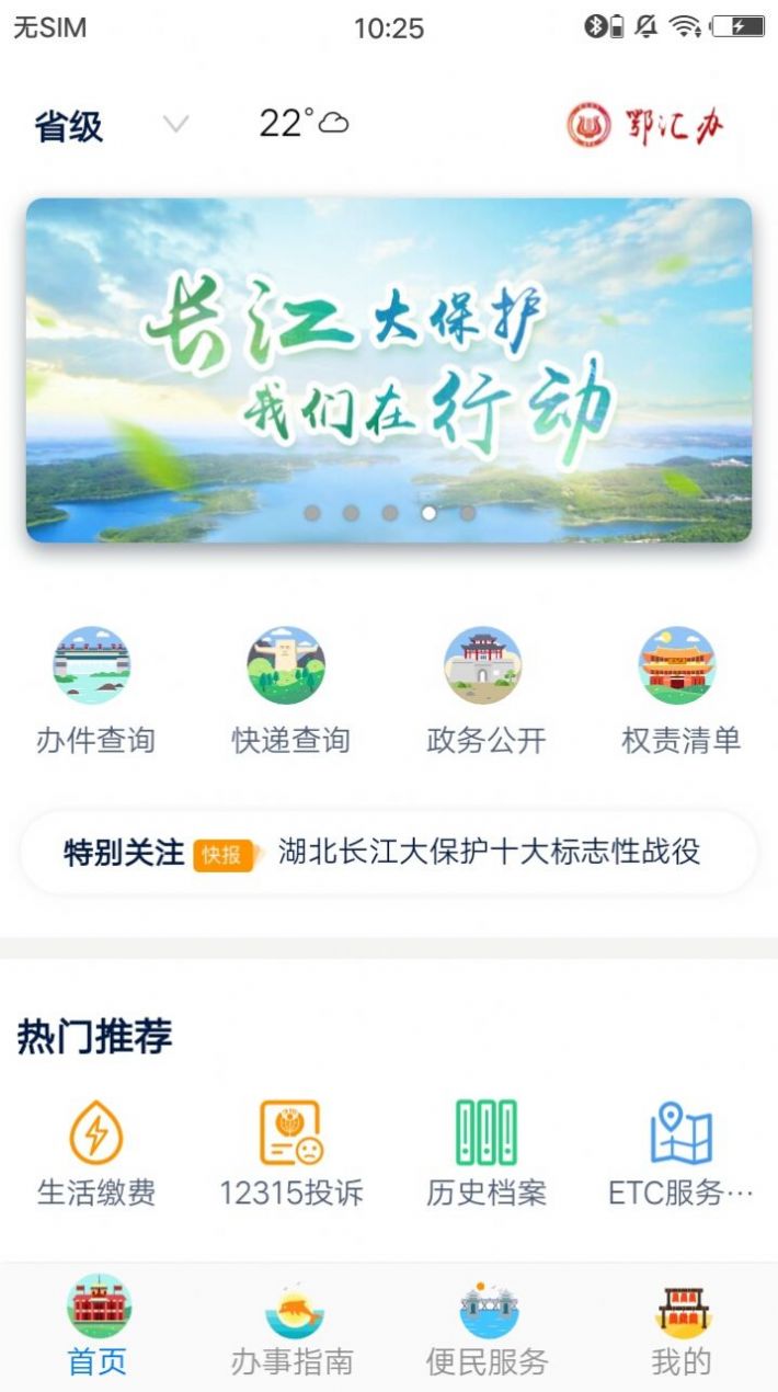 鄂汇办app下载安装图2