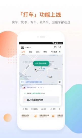 快的新出租app图1