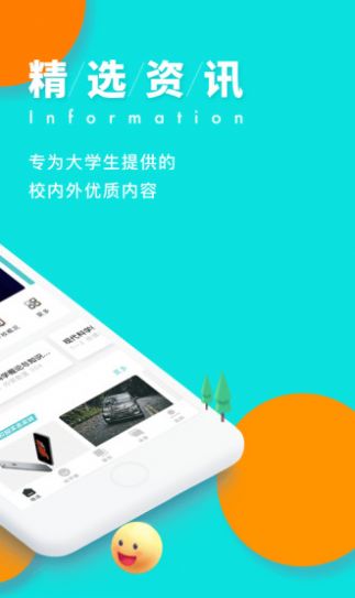 我要请假app今日校园图0