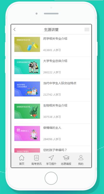 绿洲教育app图1