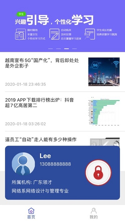 智慧领才app图2