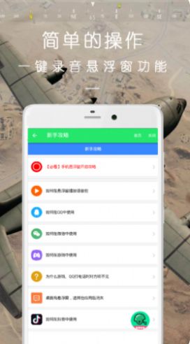 万能语音包吃鸡变声器app图1