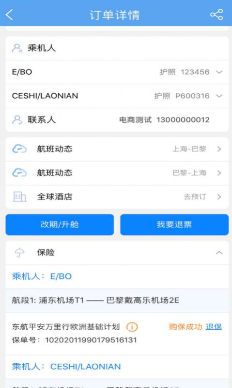 东方航空app周末随心飞图2