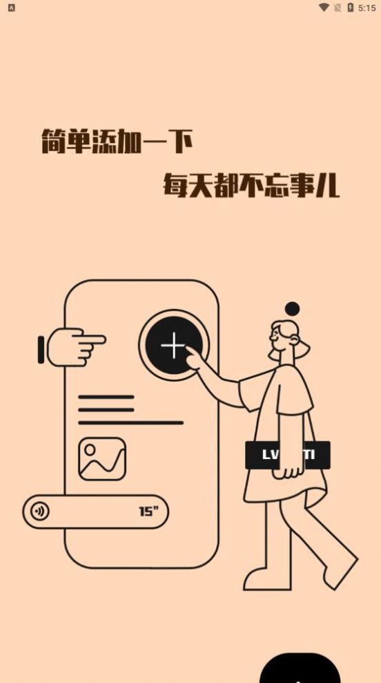 绿提app图1