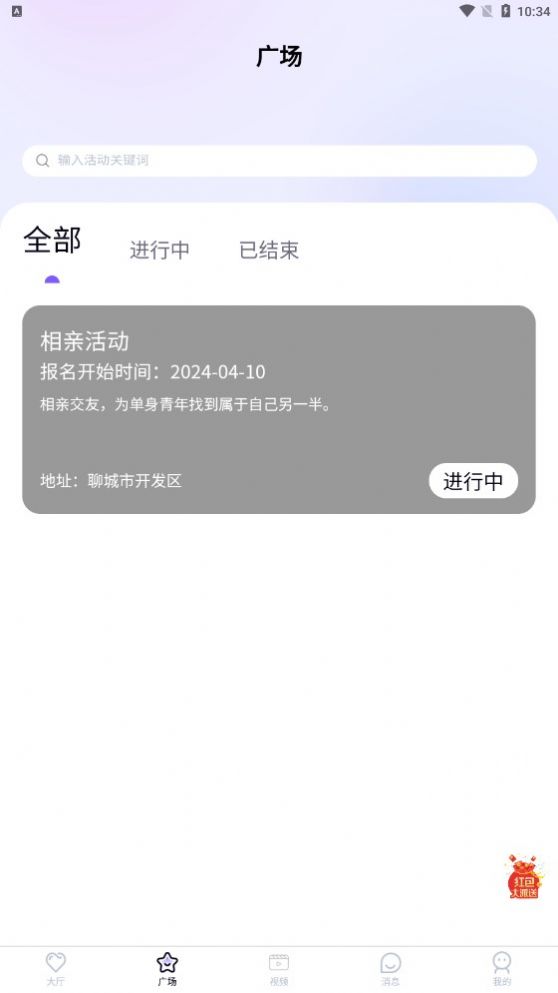 聊恋app图2