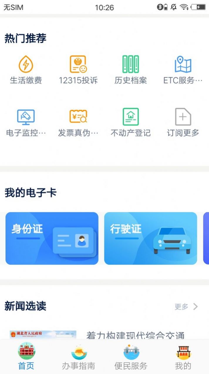 鄂汇办app下载安装官方版图片3