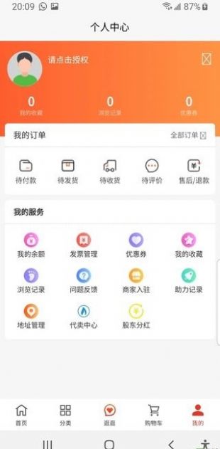 焦桐花购物APP最新版图片1