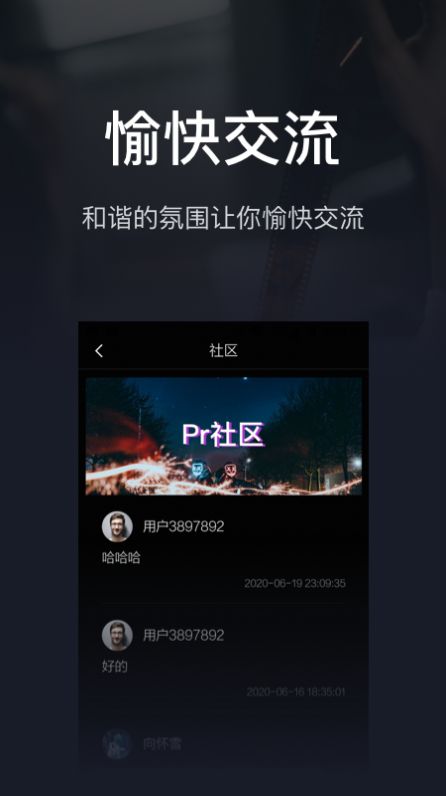 pr影视剪辑app官方版图片1