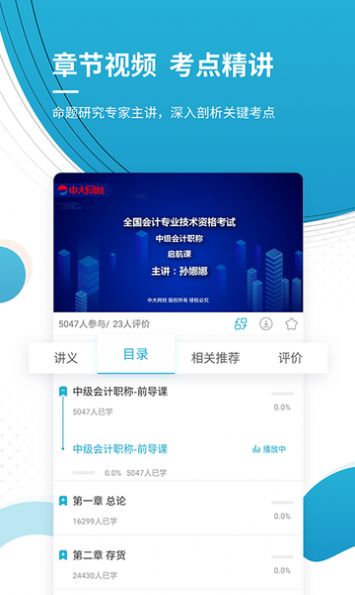 2022中级会计师优题库app官方版图片1