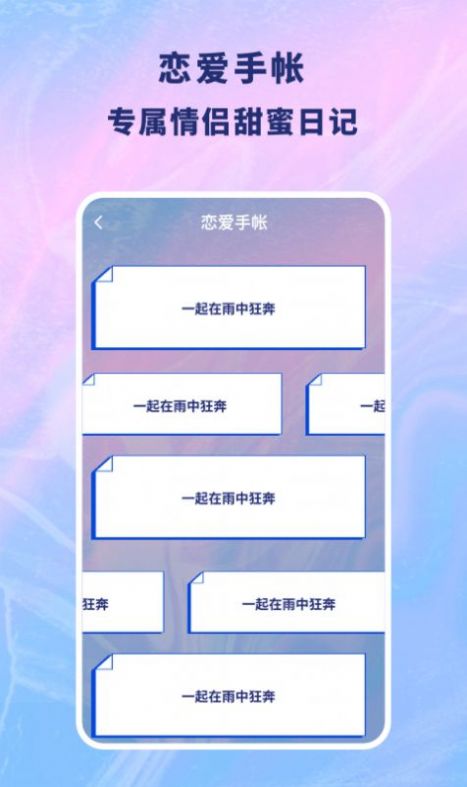 恋爱记录本app图0