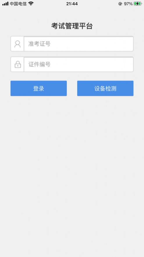 阳光云考安卓版图2