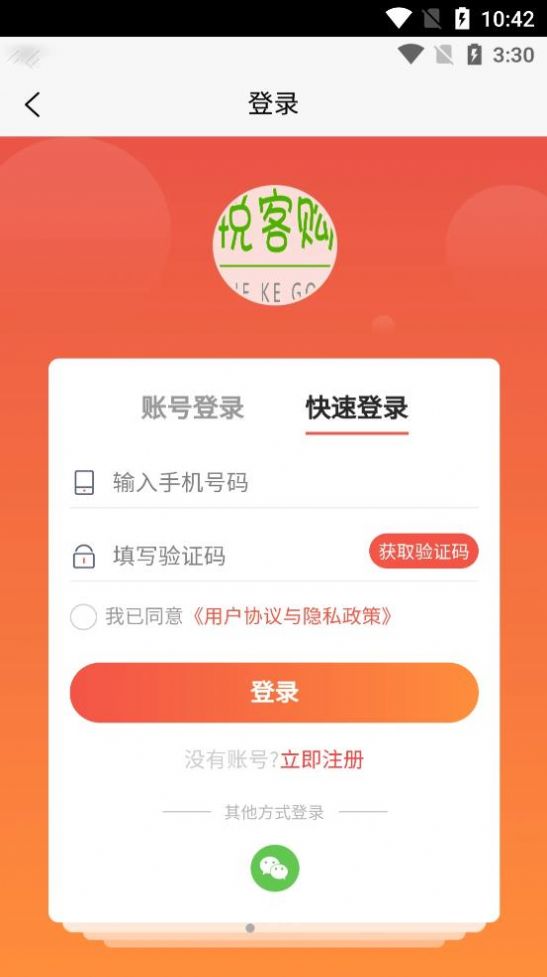 悦客购app图1