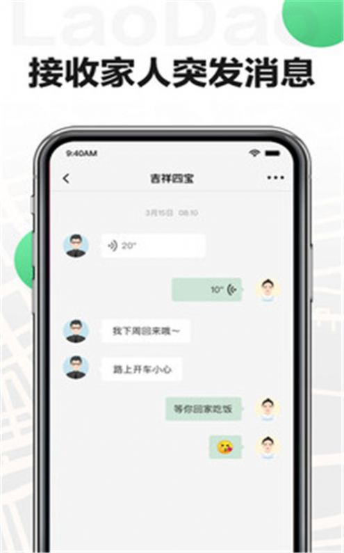 唠叨app图1