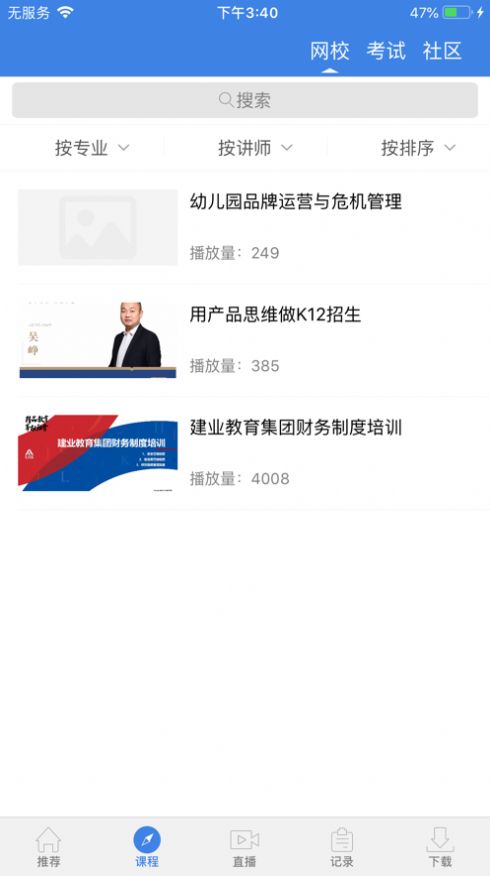 青蓝学院app图2