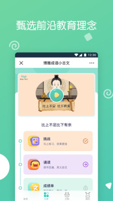 博雅小学堂校园版app图0