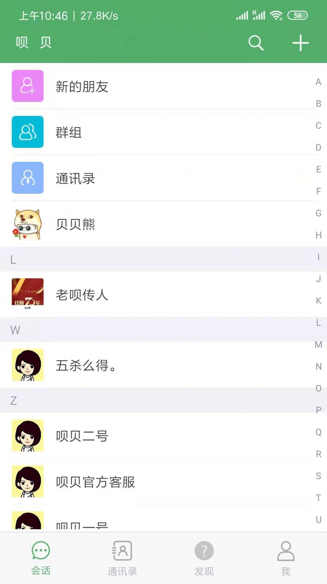 呗贝app图2