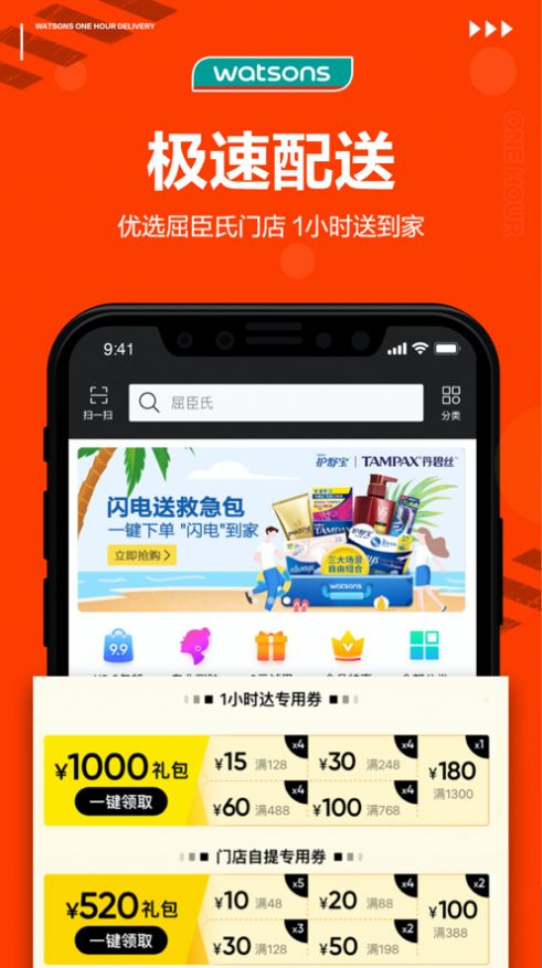 屈臣氏极速版app图0