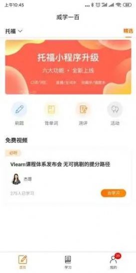 威学一百app图2