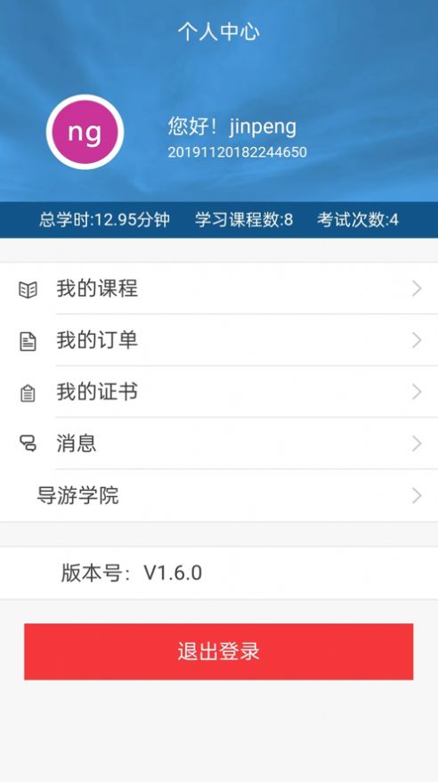 导游学院app官网版图片1