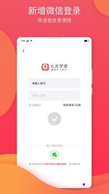 七天网络登陆注册图1