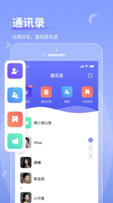 商小信即时通讯app图片1