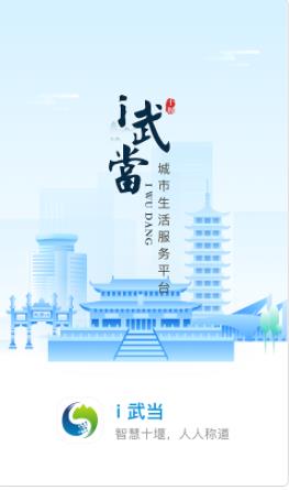 i武当app图0