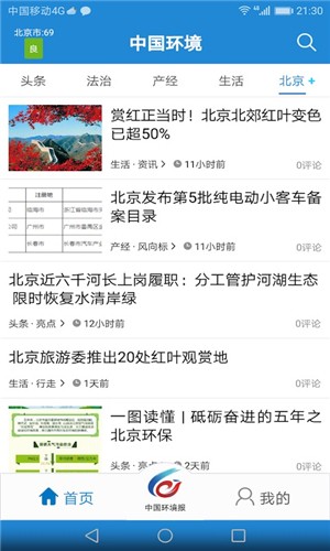 中国环境APP软件最新版本图片2