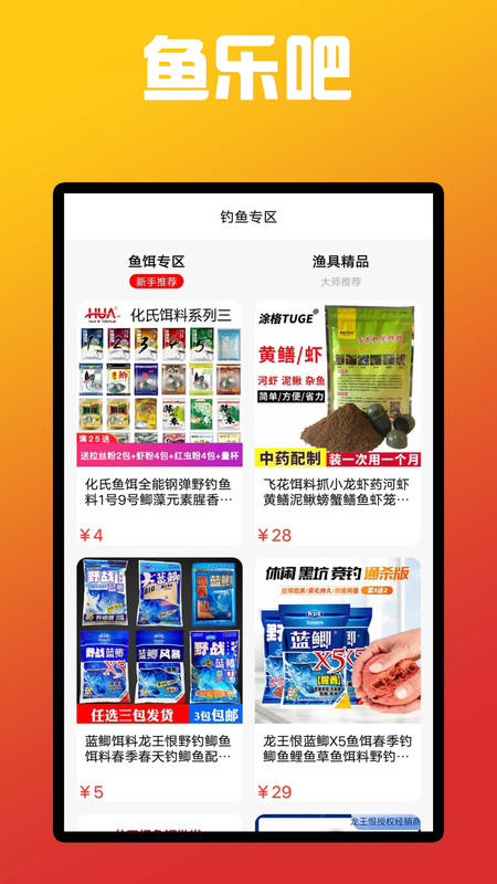 鱼乐吧app图1