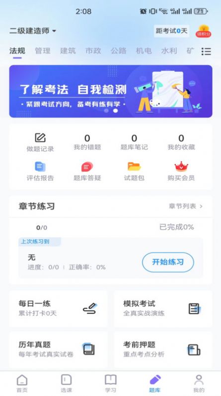 学执教育APP图0