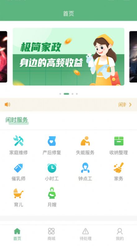 闲时到家app图1