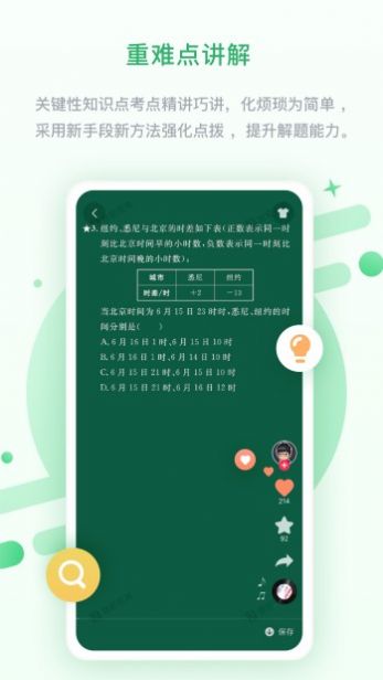 京师学中学版app图0