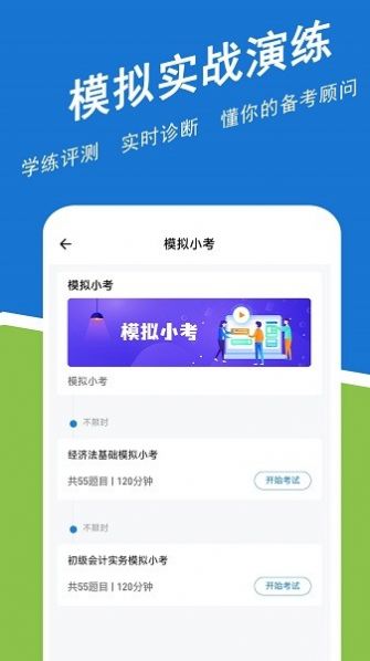 初级会计练题狗app官方版图片1