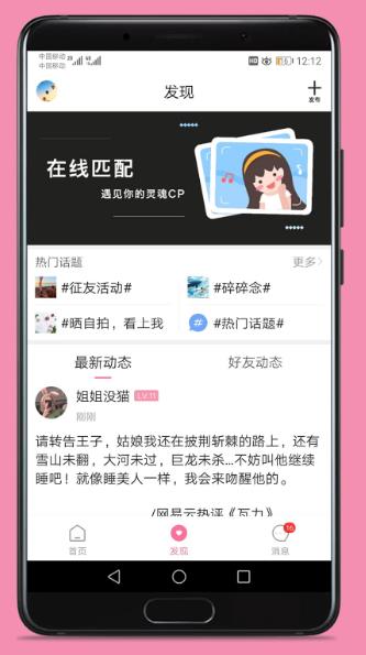 第四爱交友app官方版图片1