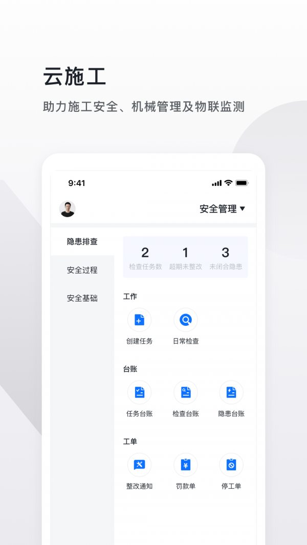 云施工app手机版图片2