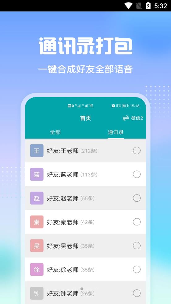 语音导出关怀版app图2