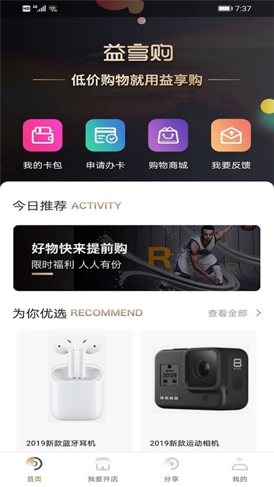 益享购app图1