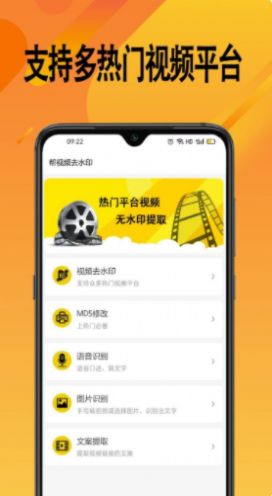 帮视频去水印app官方版图片1