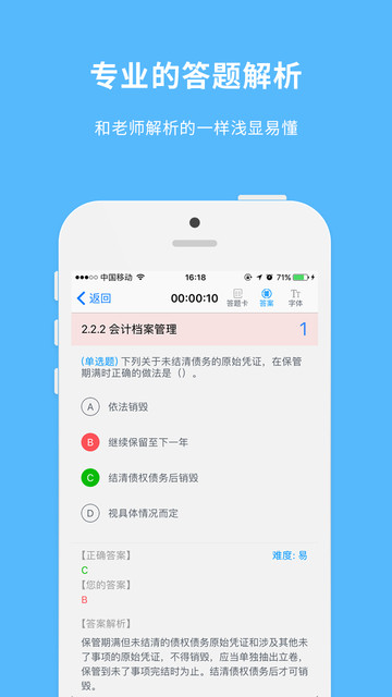 网校通学生端2022图2