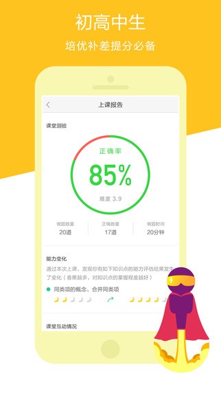 猿辅导直播课app最新版图片1